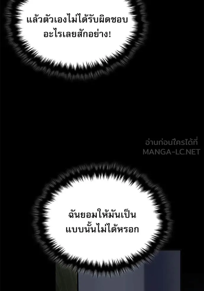 The Academy ตอนที่ 88 102