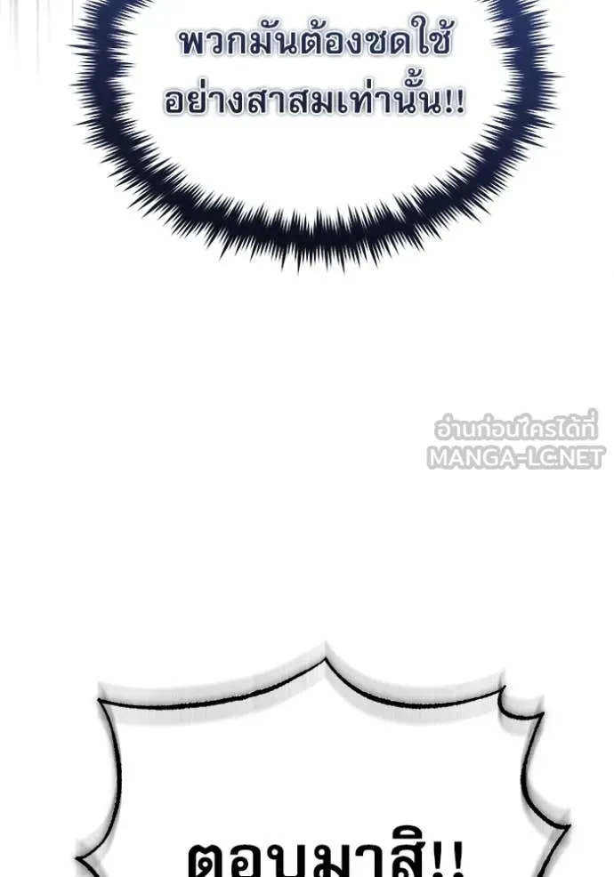 The Academy ตอนที่ 88 104