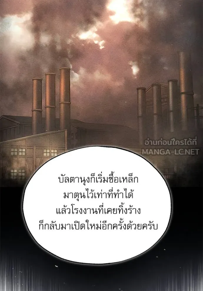 The Academy ตอนที่ 88 11