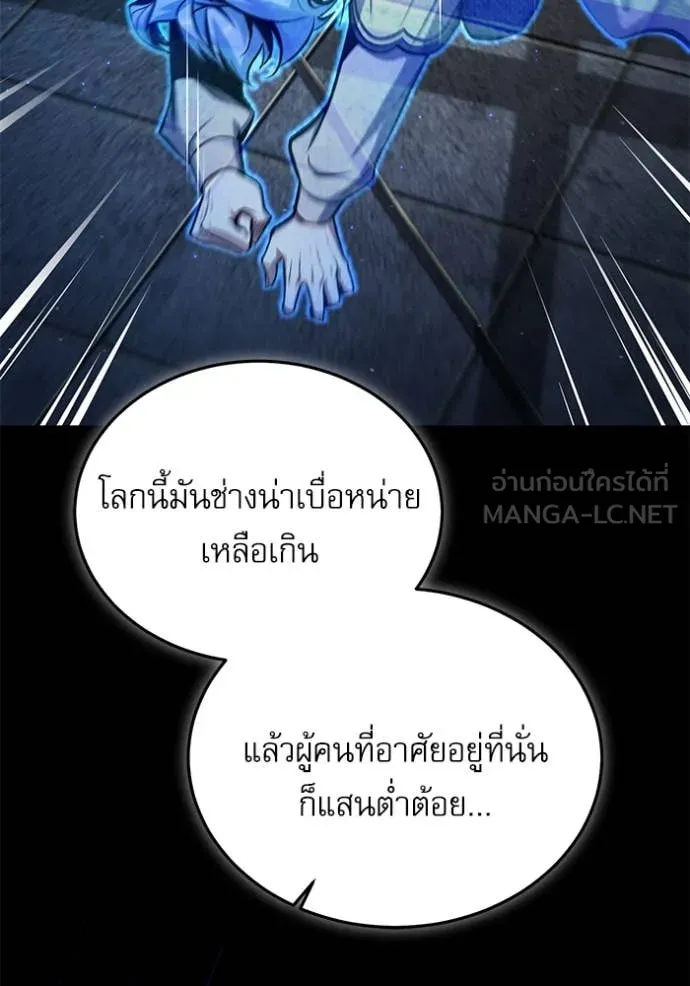 The Academy ตอนที่ 88 112
