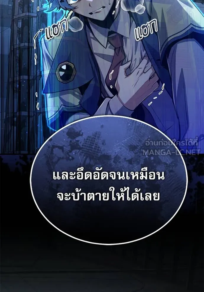 The Academy ตอนที่ 88 114