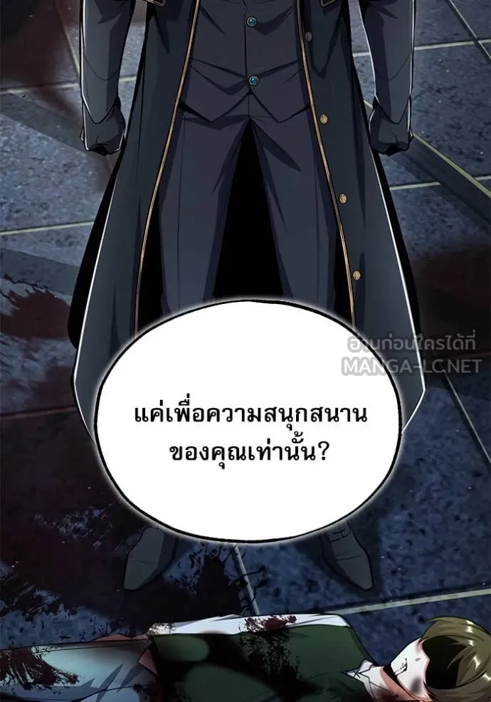 The Academy ตอนที่ 88 116