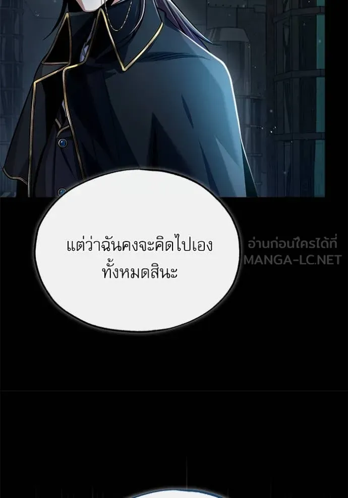The Academy ตอนที่ 88 121