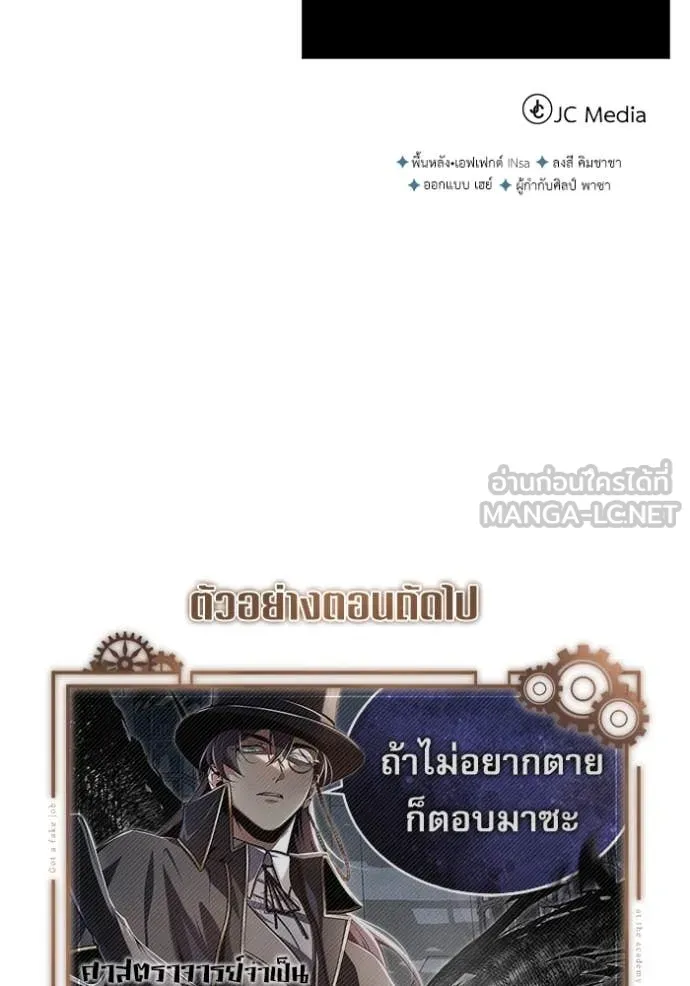 The Academy ตอนที่ 88 130
