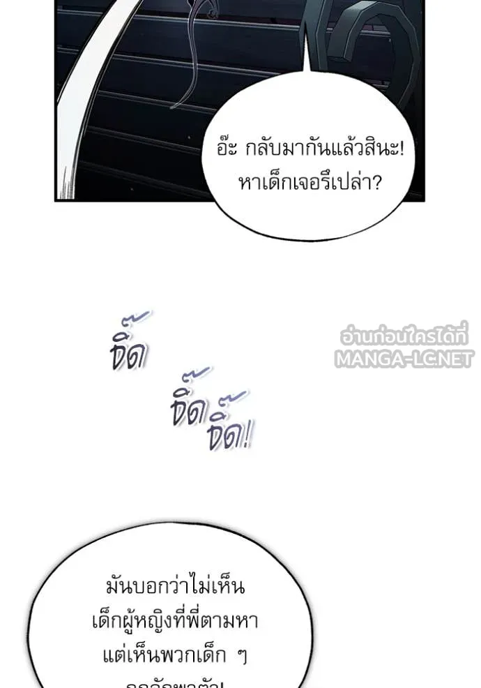 The Academy ตอนที่ 88 20