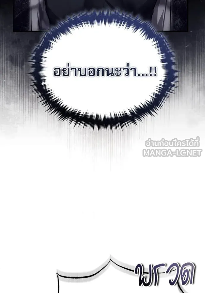 The Academy ตอนที่ 88 24