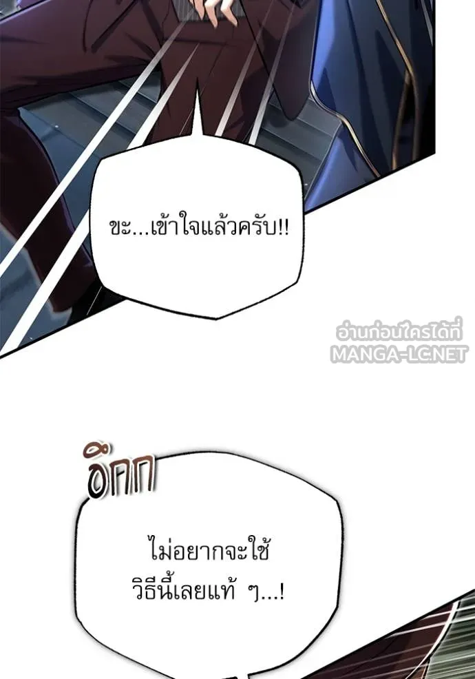 The Academy ตอนที่ 88 26