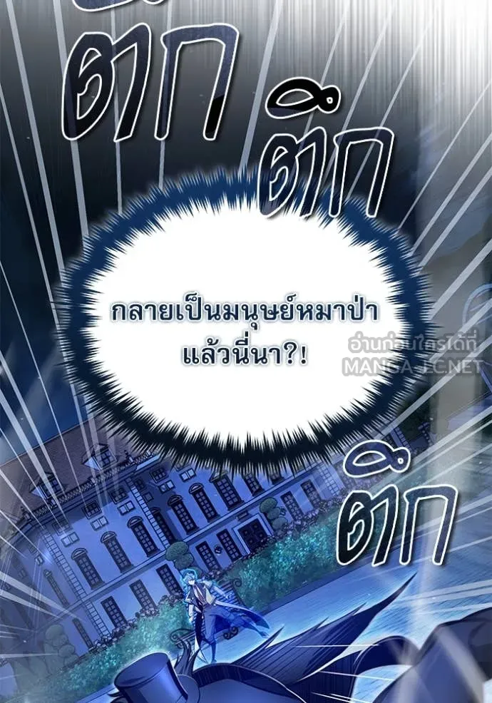 The Academy ตอนที่ 88 30