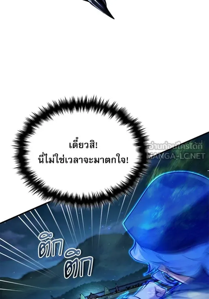 The Academy ตอนที่ 88 32