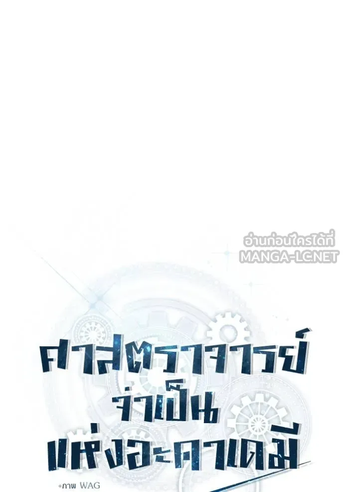 The Academy ตอนที่ 88 34