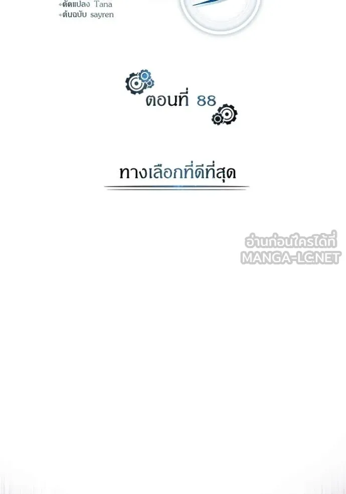 The Academy ตอนที่ 88 35