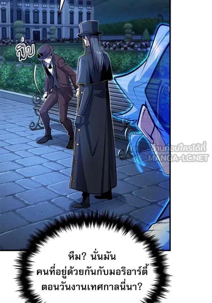 The Academy ตอนที่ 88 4