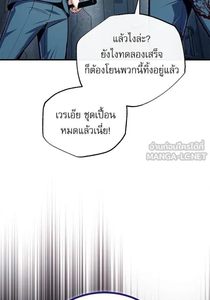 The Academy ตอนที่ 88 51