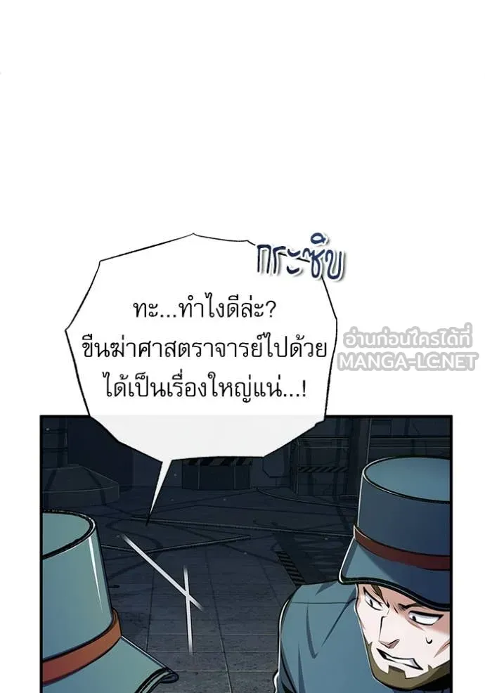The Academy ตอนที่ 88 68