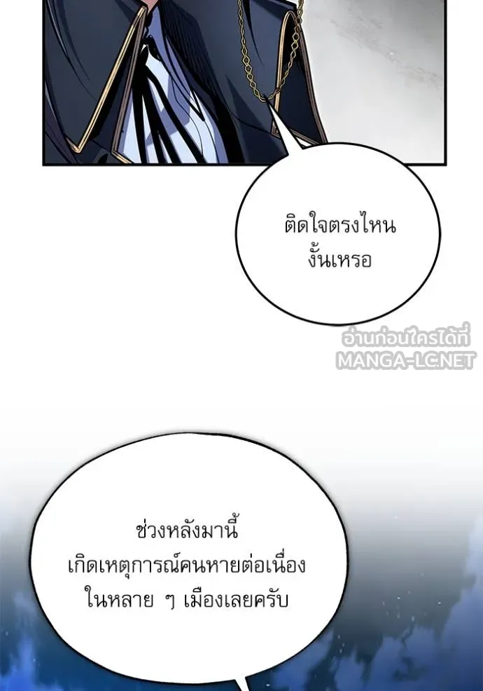 The Academy ตอนที่ 88 8