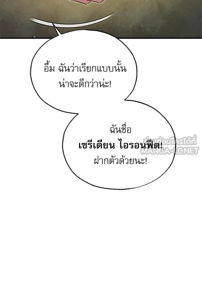 The Academy ตอนที่ 89 114