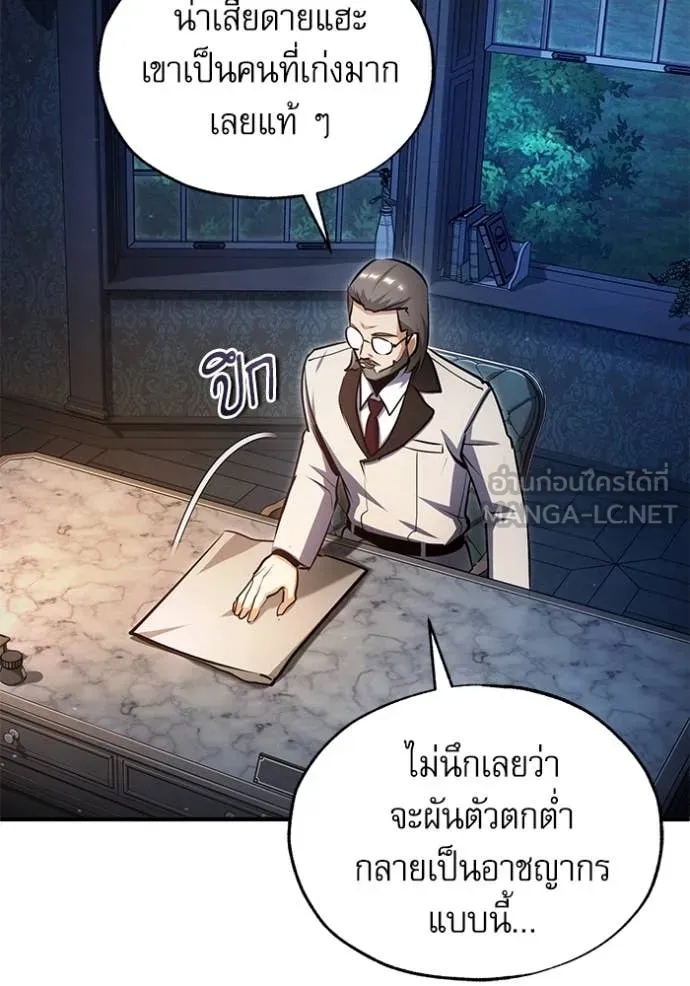 The Academy ตอนที่ 89 125