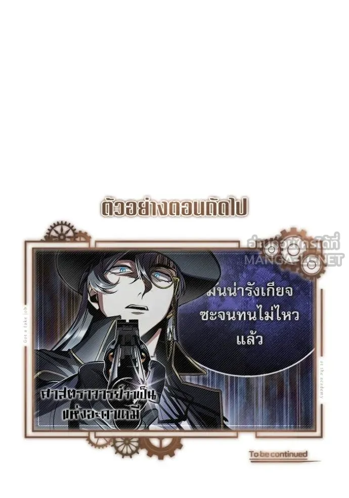 The Academy ตอนที่ 89 132