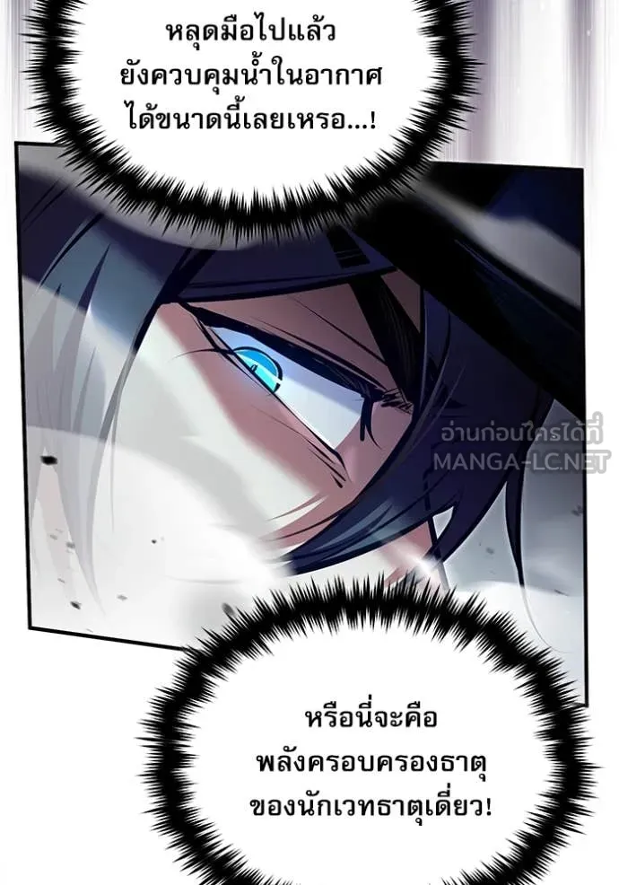 The Academy ตอนที่ 89 16