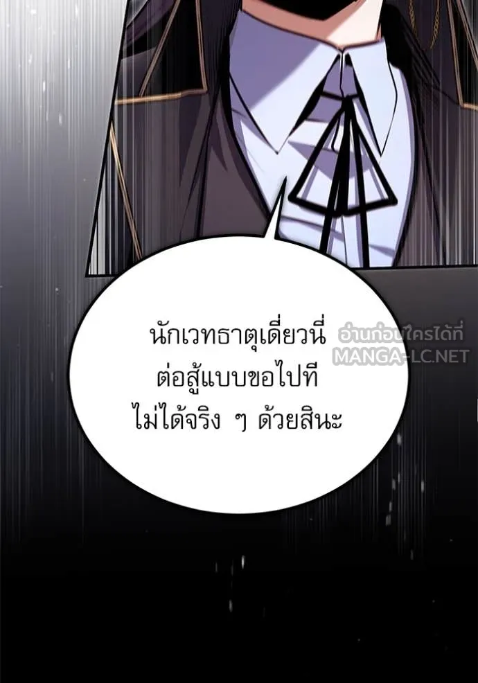 The Academy ตอนที่ 89 20