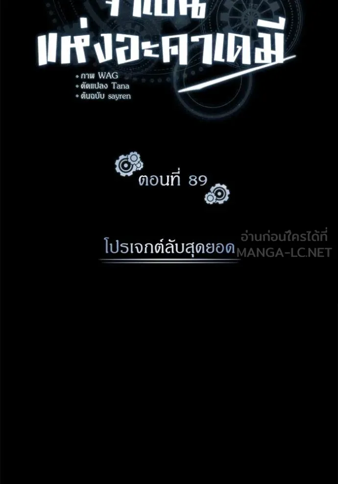 The Academy ตอนที่ 89 31