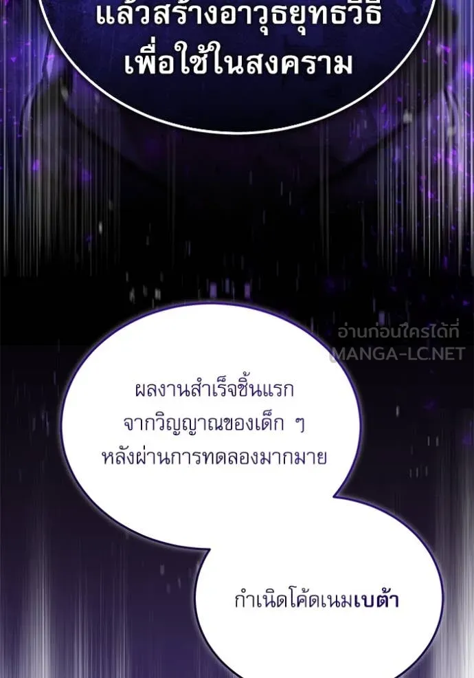 The Academy ตอนที่ 89 65