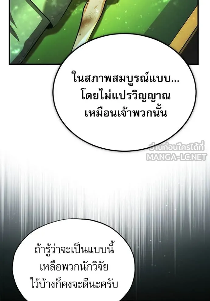 The Academy ตอนที่ 89 73