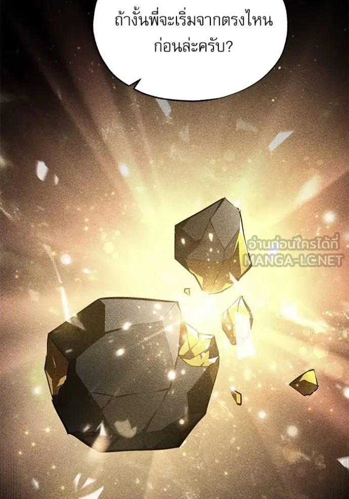 The Academy ตอนที่ 89 79