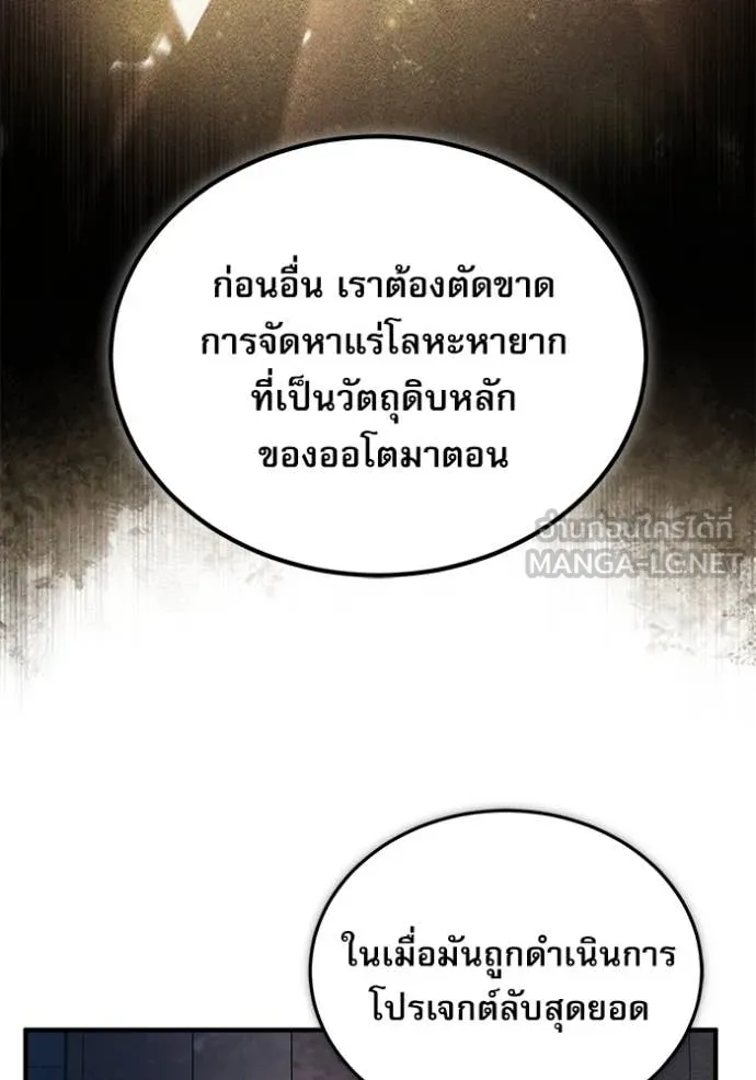 The Academy ตอนที่ 89 80