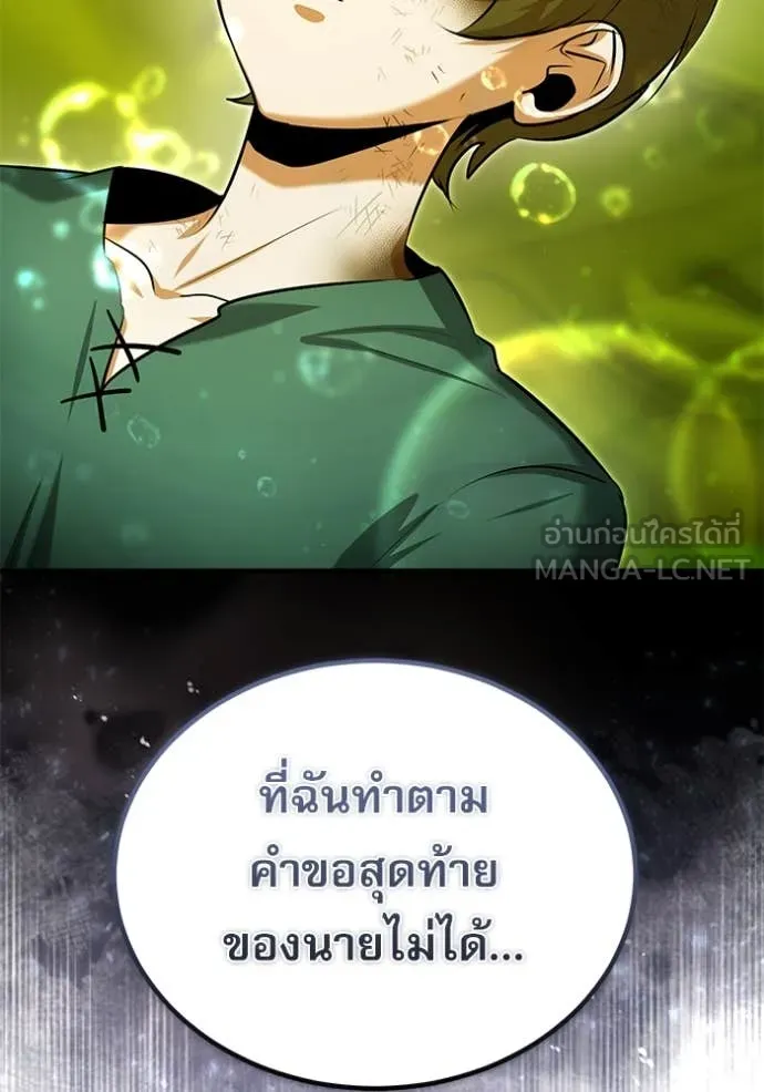 The Academy ตอนที่ 89 86