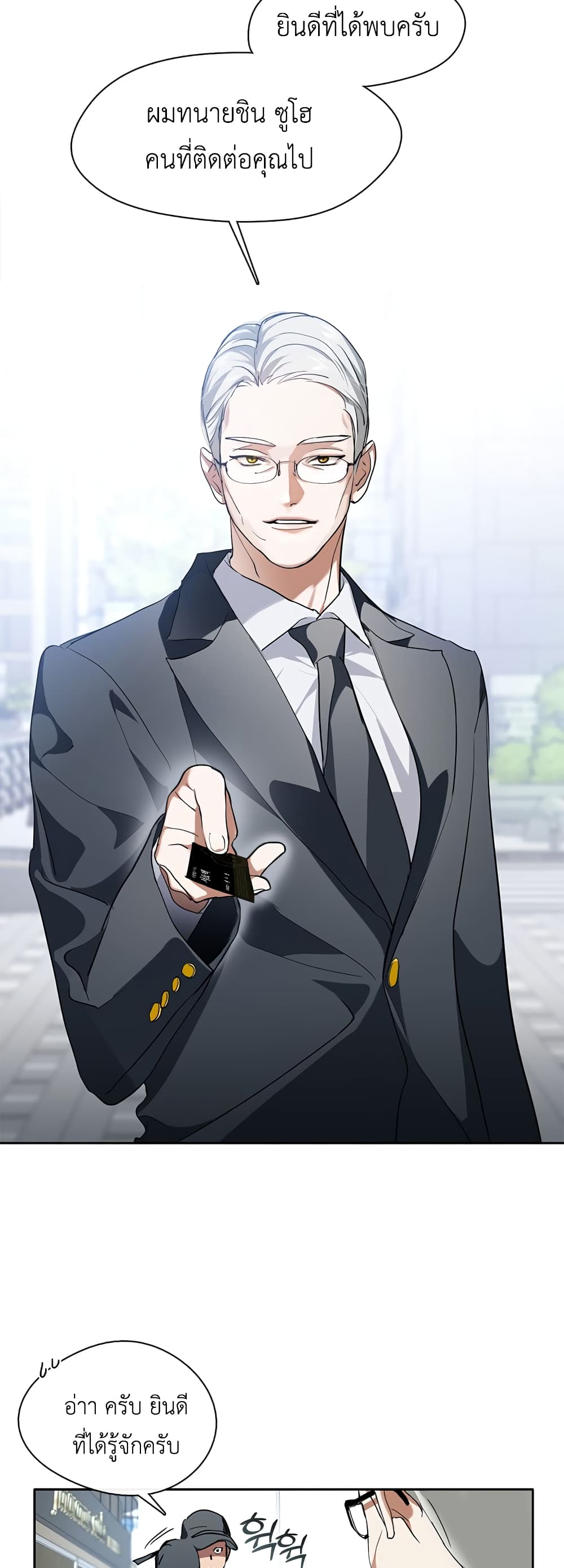 Afterlife Diner ร้านอาหารหลังความตาย ตอนที่ 1 หน้า 18