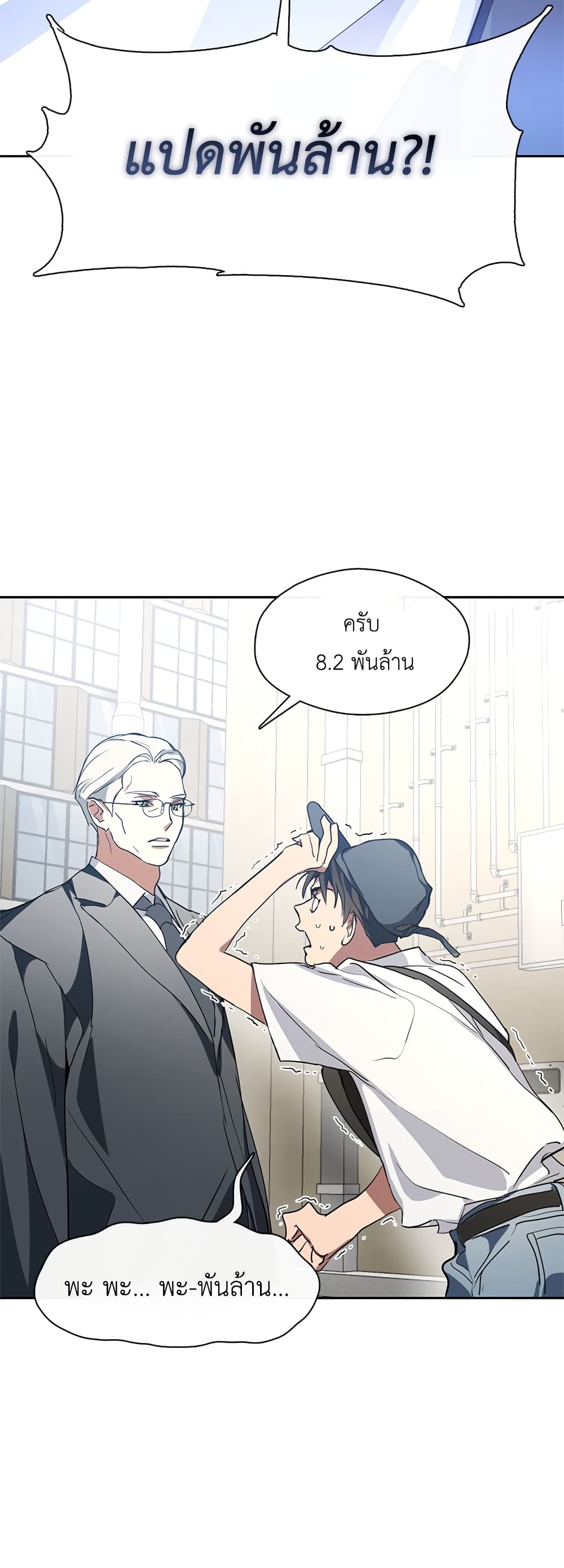 Afterlife Diner ร้านอาหารหลังความตาย ตอนที่ 1 หน้า 24