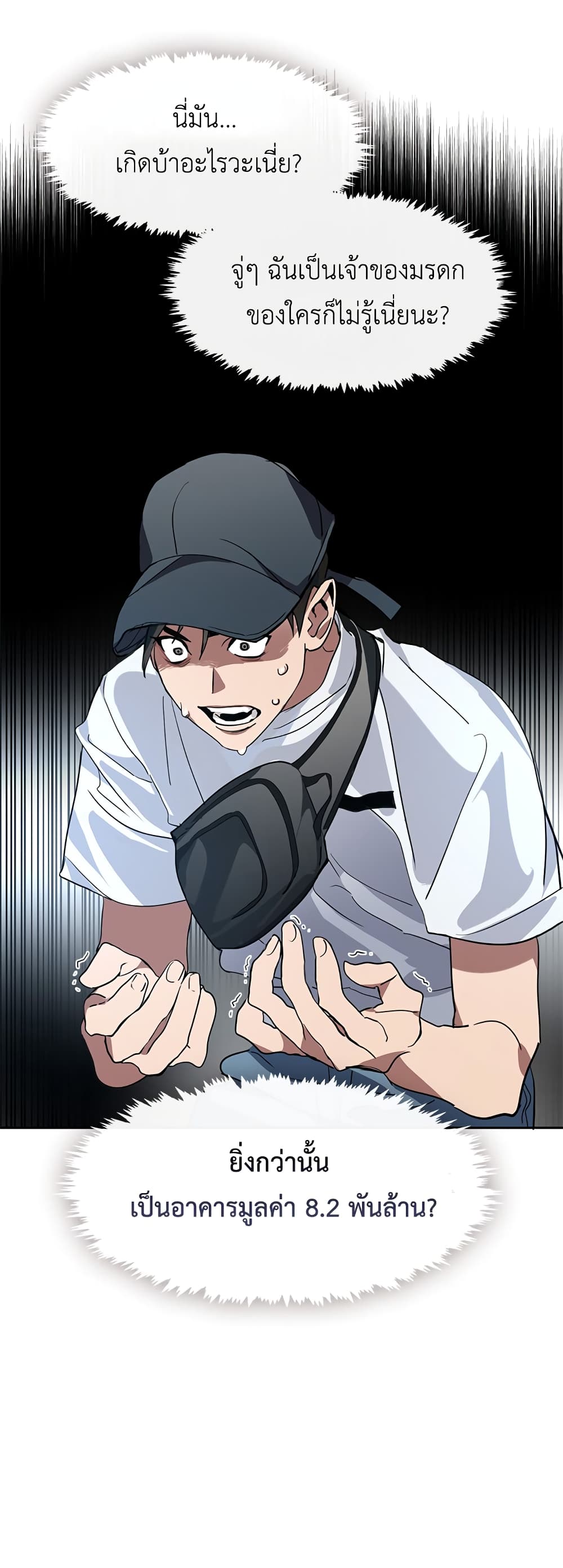 Afterlife Diner ร้านอาหารหลังความตาย ตอนที่ 1 หน้า 25