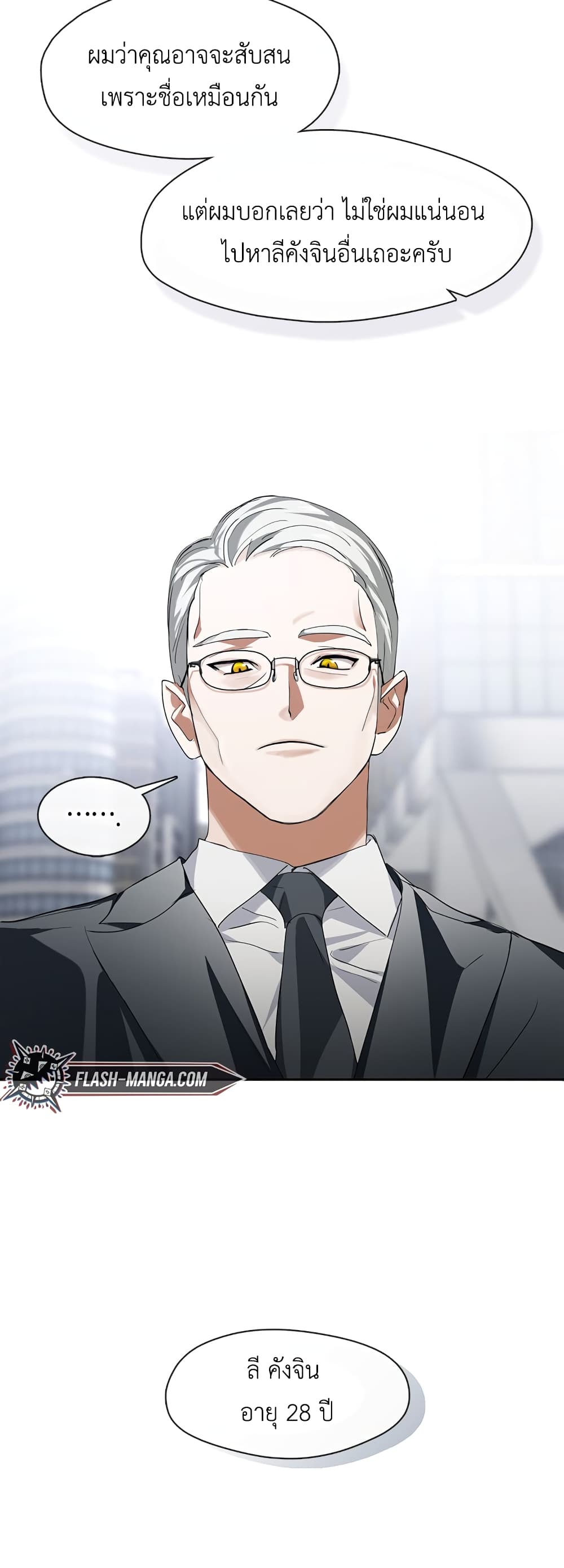 Afterlife Diner ร้านอาหารหลังความตาย ตอนที่ 1 หน้า 29