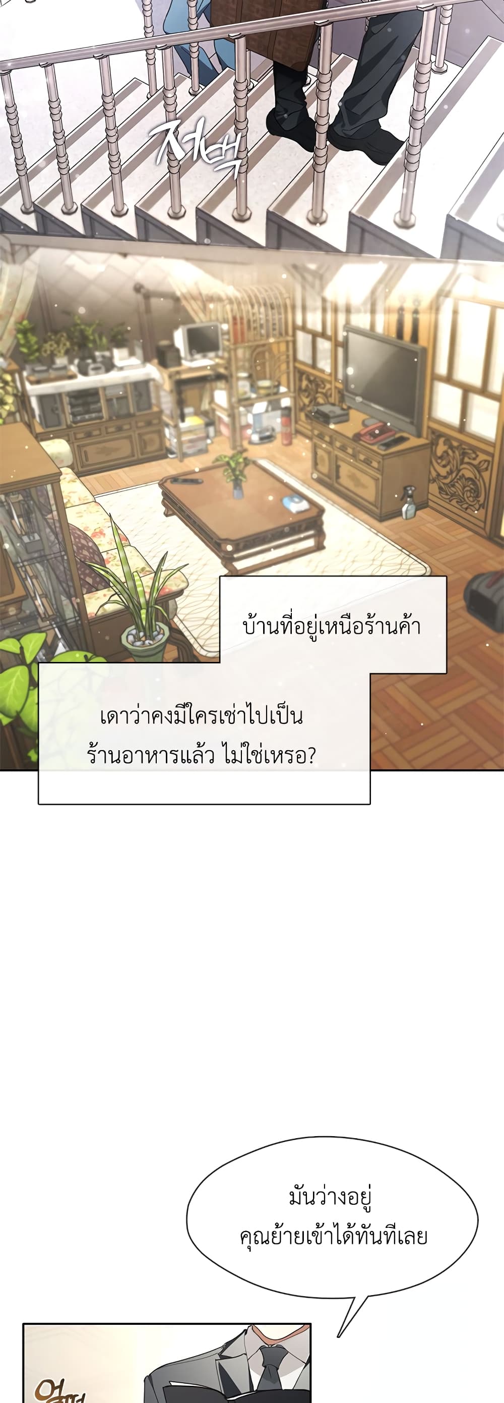 Afterlife Diner ร้านอาหารหลังความตาย ตอนที่ 1 หน้า 36