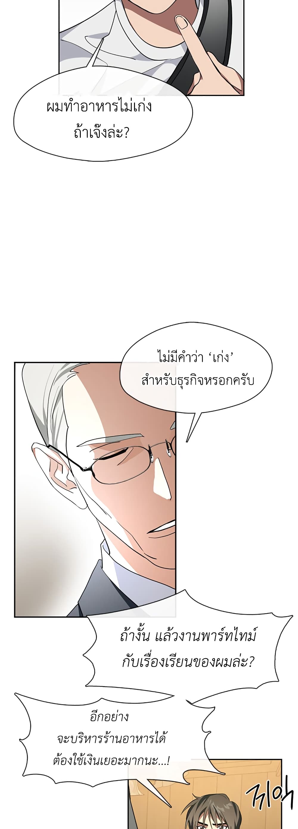 Afterlife Diner ร้านอาหารหลังความตาย ตอนที่ 1 หน้า 40