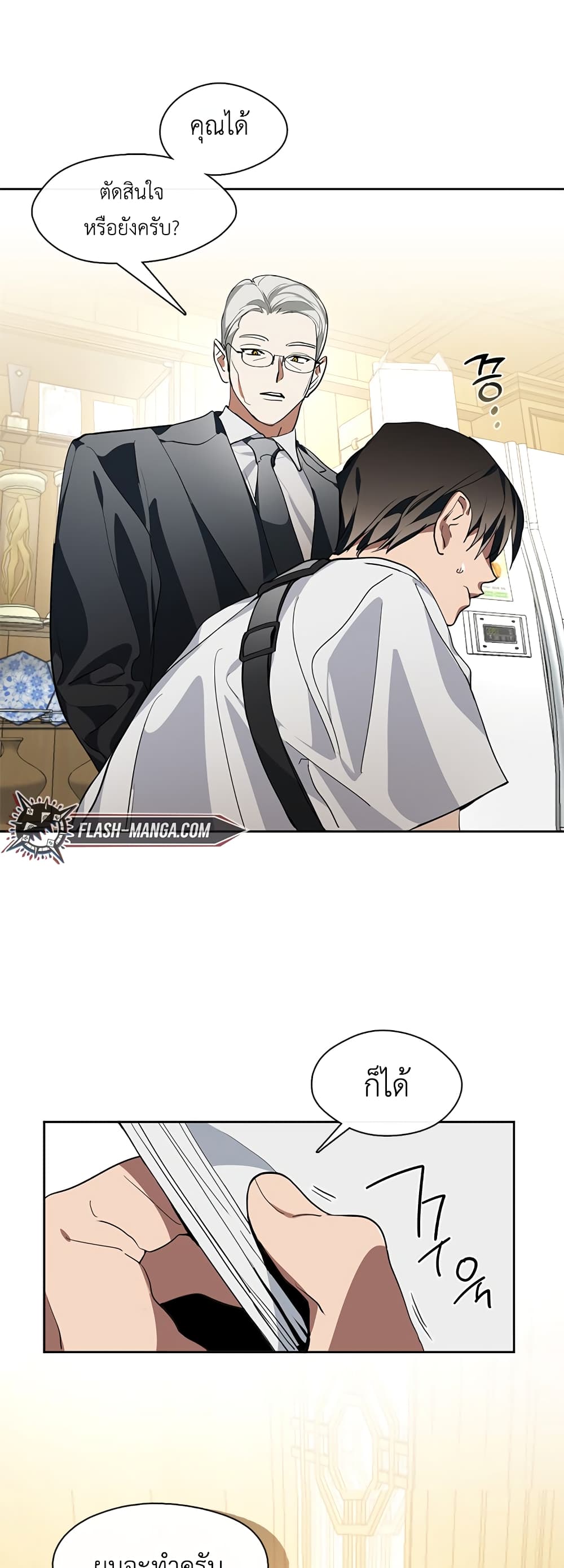 Afterlife Diner ร้านอาหารหลังความตาย ตอนที่ 1 หน้า 48