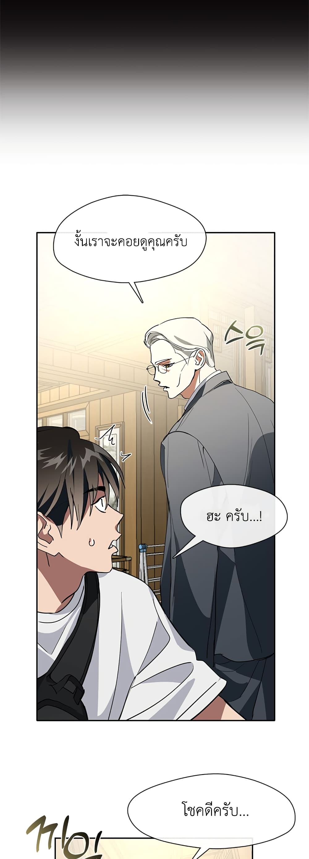 Afterlife Diner ร้านอาหารหลังความตาย ตอนที่ 1 หน้า 53