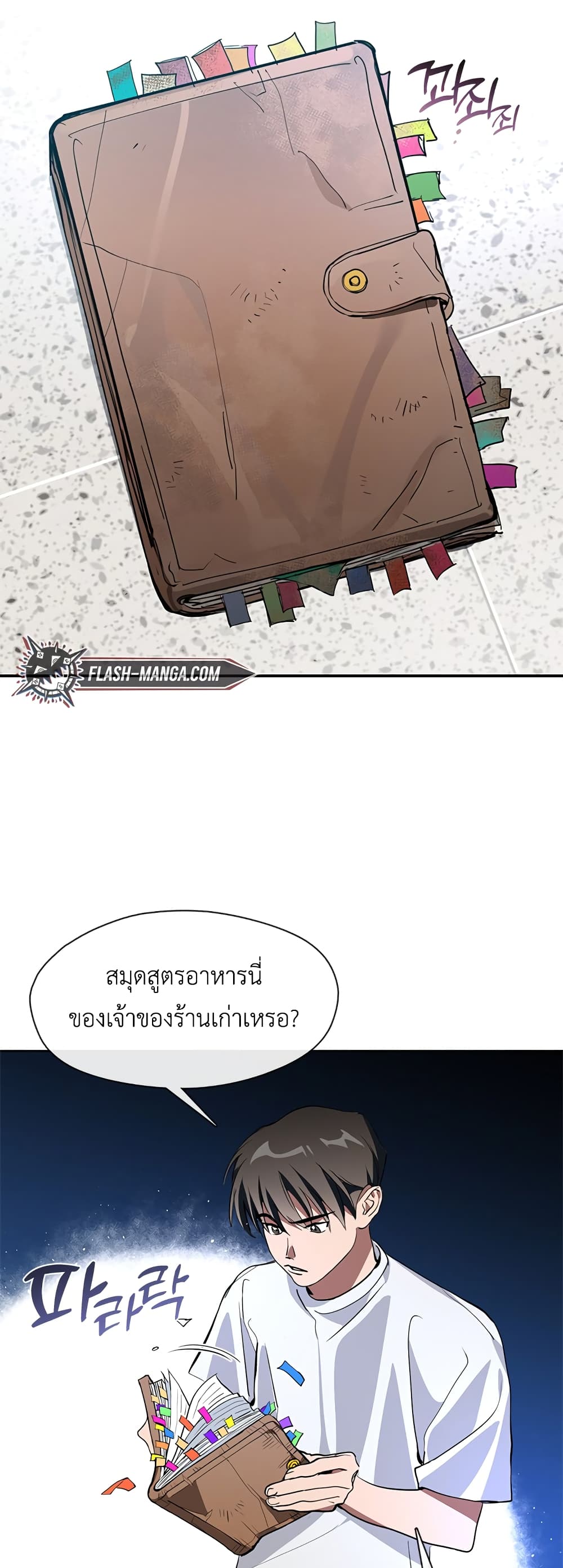 Afterlife Diner ร้านอาหารหลังความตาย ตอนที่ 1 หน้า 60
