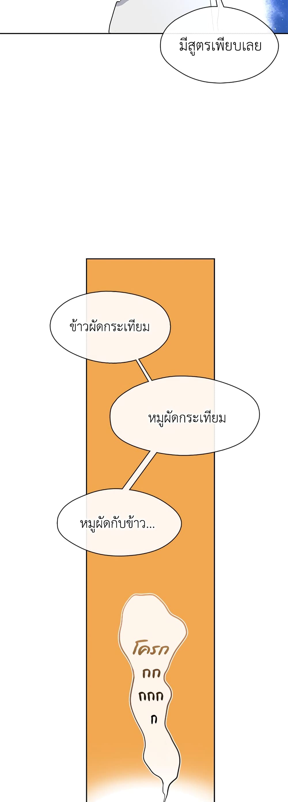 Afterlife Diner ร้านอาหารหลังความตาย ตอนที่ 1 หน้า 61