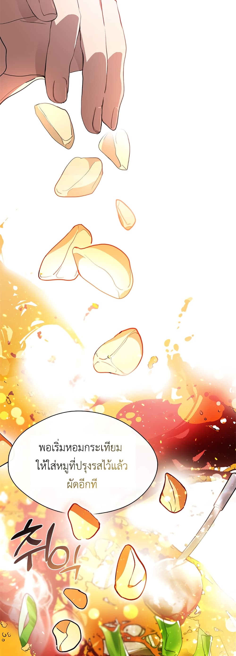 Afterlife Diner ร้านอาหารหลังความตาย ตอนที่ 1 หน้า 67