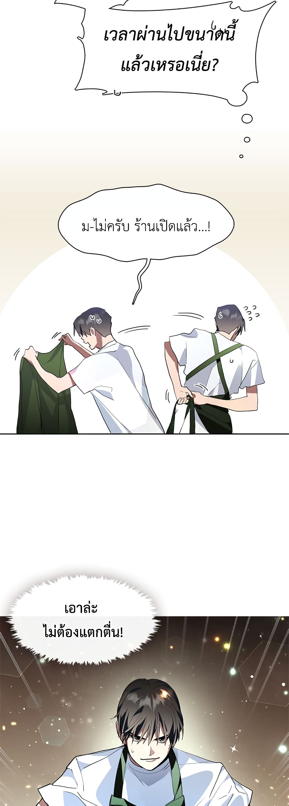 Afterlife Diner ร้านอาหารหลังความตาย ตอนที่ 1 หน้า 74