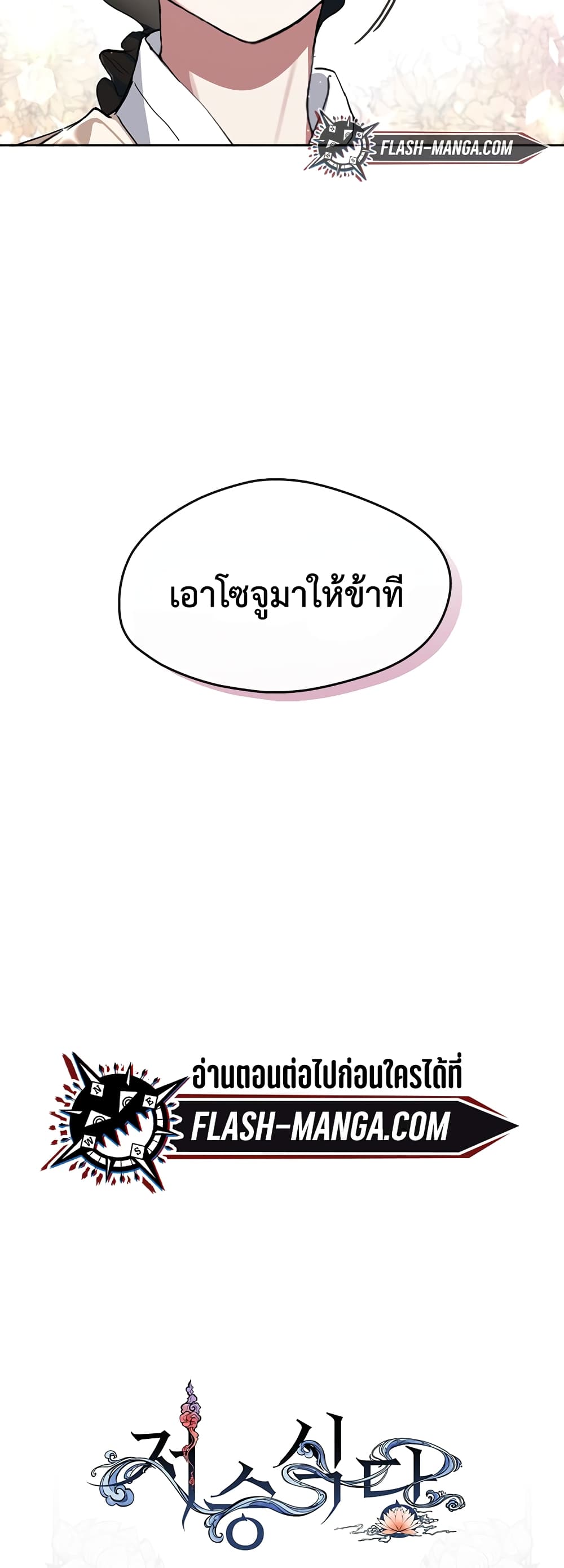 Afterlife Diner ร้านอาหารหลังความตาย ตอนที่ 1 หน้า 79