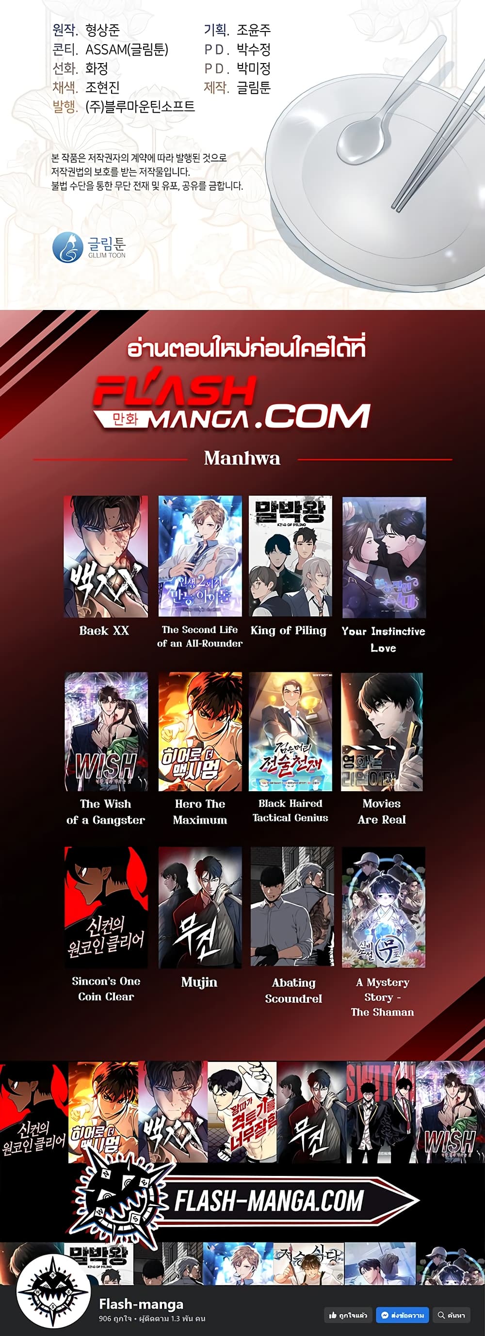 Afterlife Diner ร้านอาหารหลังความตาย ตอนที่ 1 หน้า 80