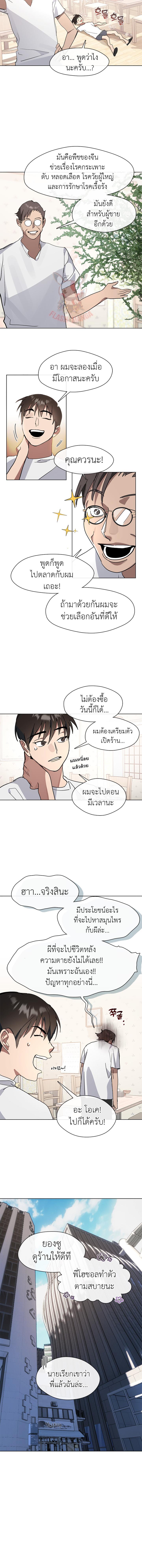 Afterlife Diner ร้านอาหารหลังความตาย ตอนที่ 10 หน้า 9