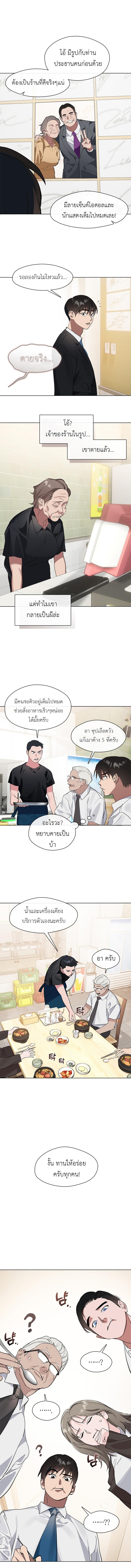 Afterlife Diner ร้านอาหารหลังความตาย ตอนที่ 12 หน้า 5