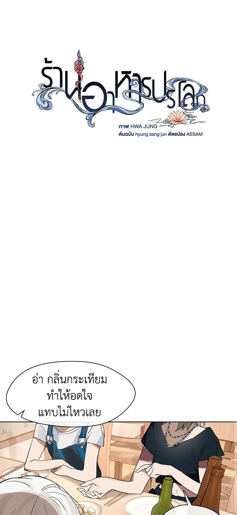 Afterlife Diner ร้านอาหารหลังความตาย ตอนที่ 18 หน้า 35