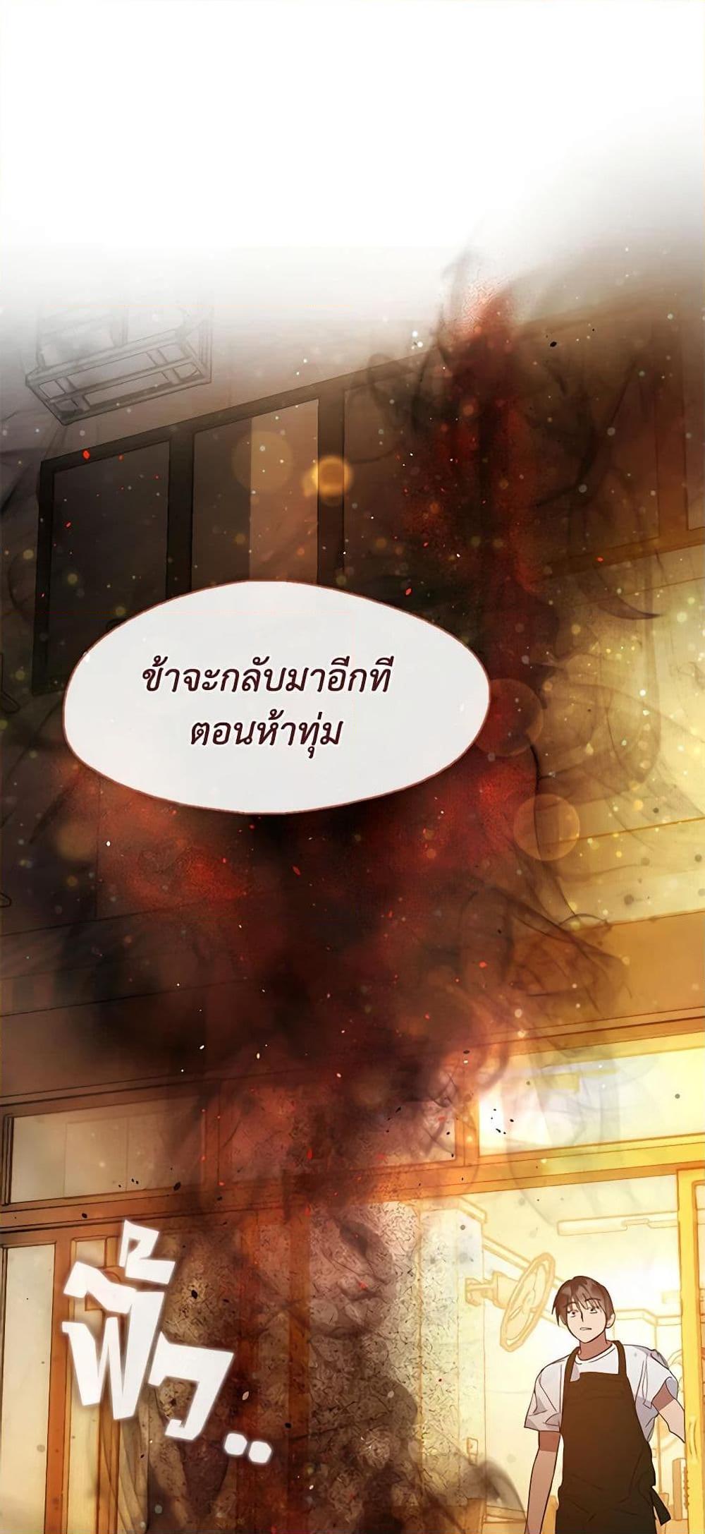 Afterlife Diner ร้านอาหารหลังความตาย ตอนที่ 19 หน้า 8