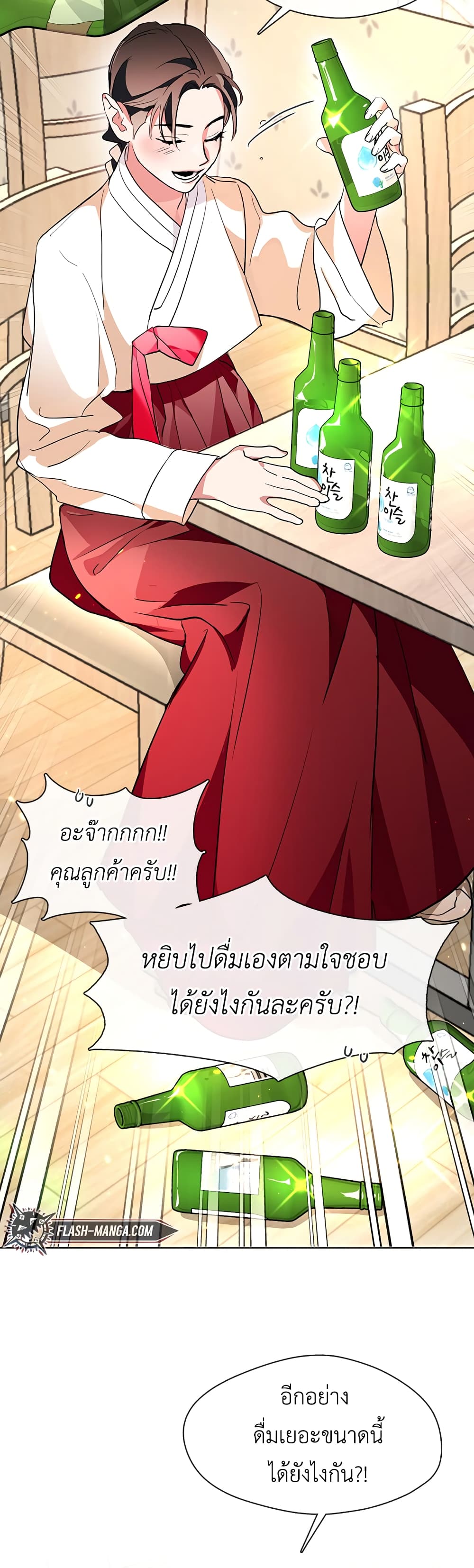 Afterlife Diner ร้านอาหารหลังความตาย ตอนที่ 2 หน้า 18