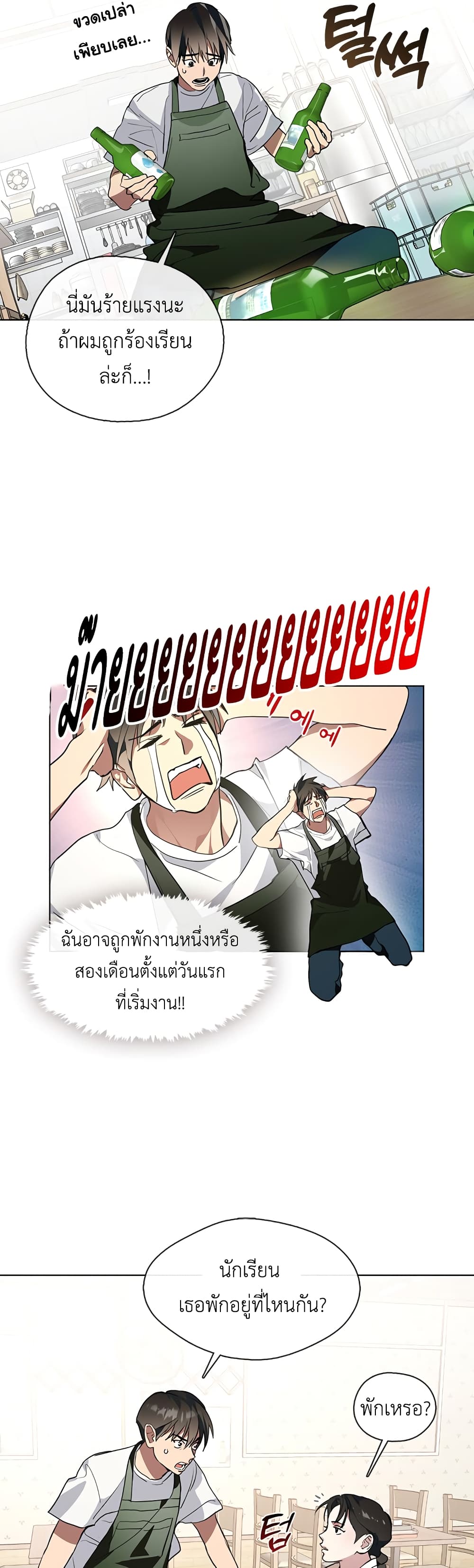 Afterlife Diner ร้านอาหารหลังความตาย ตอนที่ 2 หน้า 19